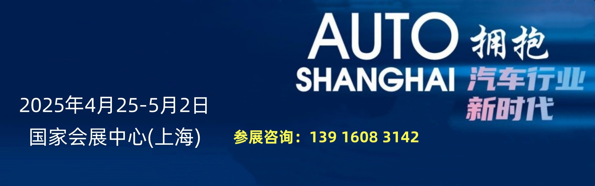 上海車展|2025車展|上海國際汽車會展(圖1)
